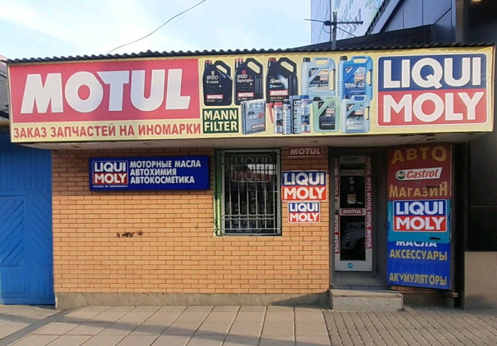 Liqui Moly | Махачкала, ул. Магомеда Ярагского, 49А, Махачкала