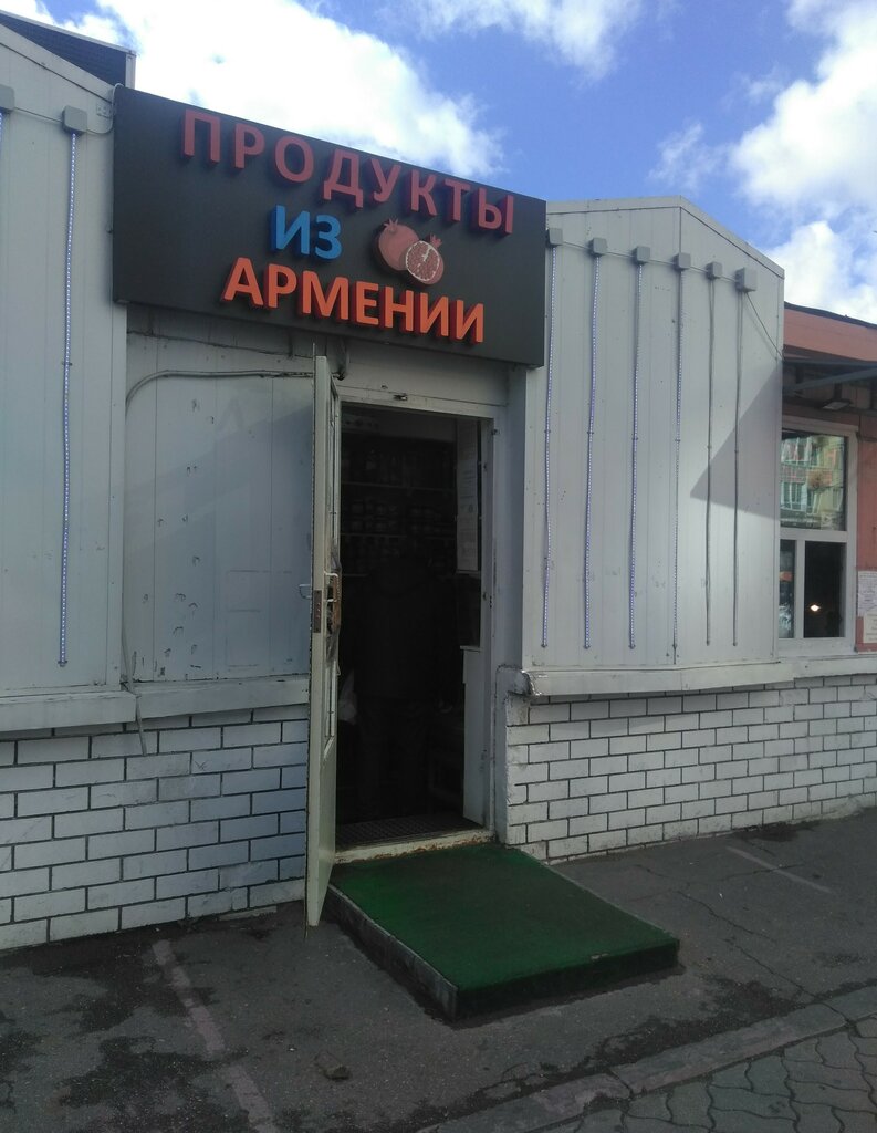 Продукты из Армении | Москва, Ельнинская ул., 23, стр. 2, Москва