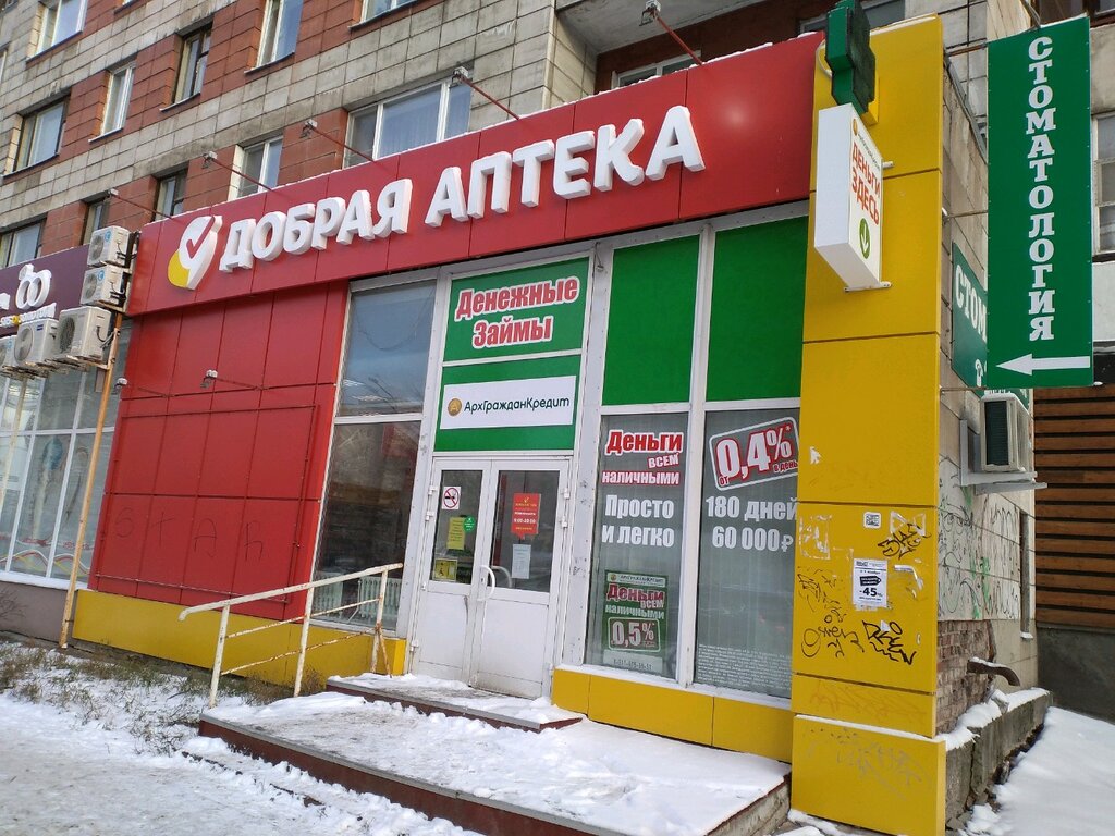 Добрая аптека | Архангельск, ул. Тимме, 12, Архангельск