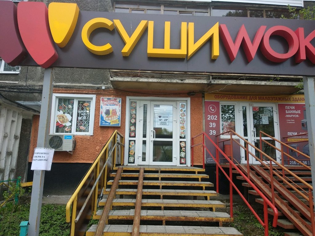 Суши Wok | Пермь, ул. Чернышевского, 19, Пермь