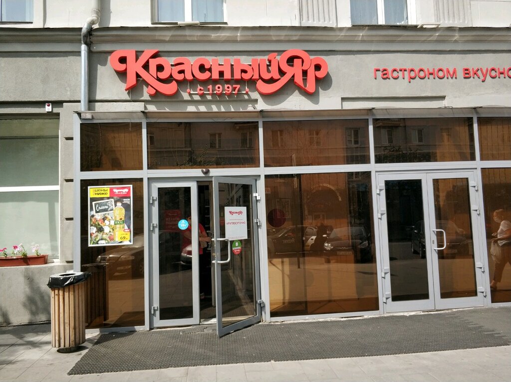 Красный Яр | Красноярск, просп. Мира, 52, Красноярск