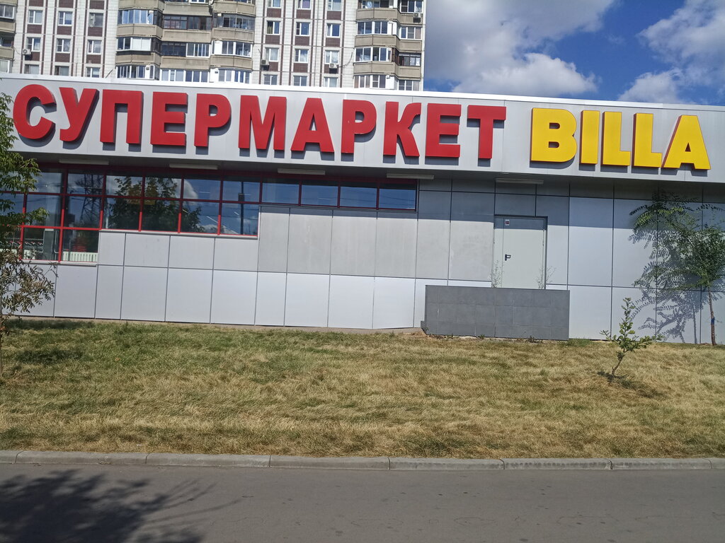 Billa | Москва, Батайский пр., 69, Москва