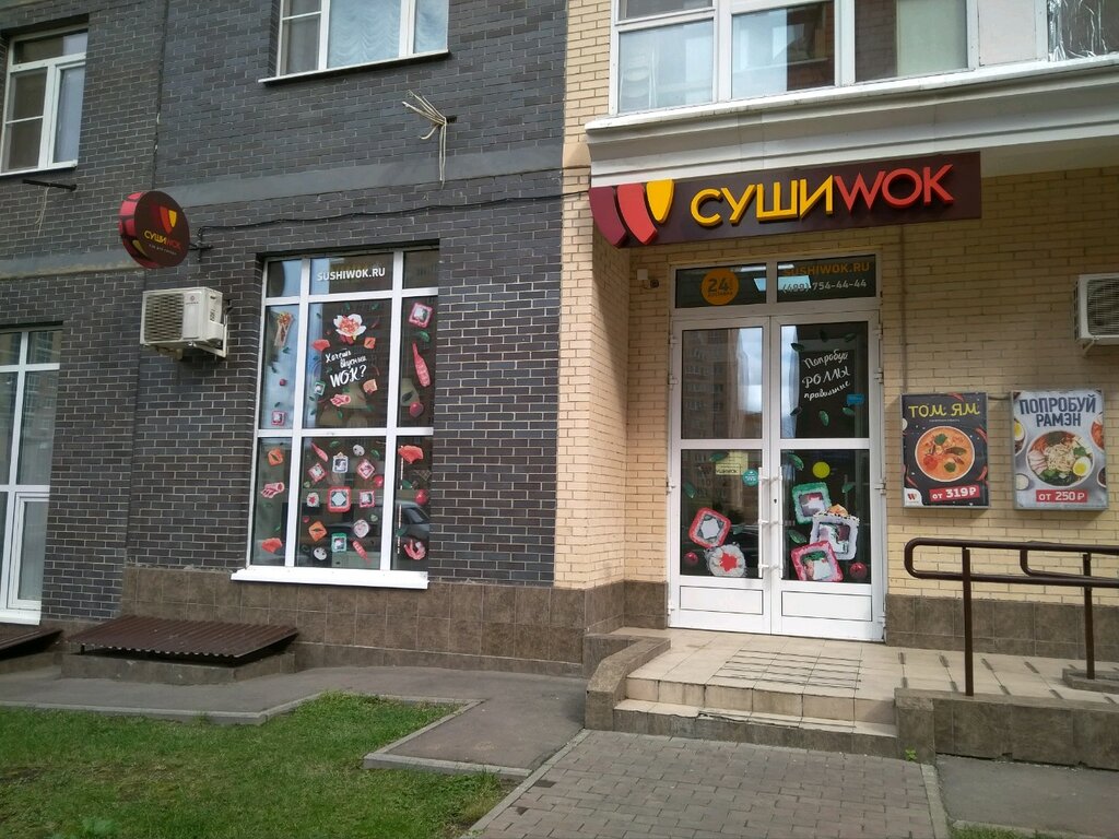 Суши Wok | Москва, ул. Липовый Парк, 6, посёлок Коммунарка