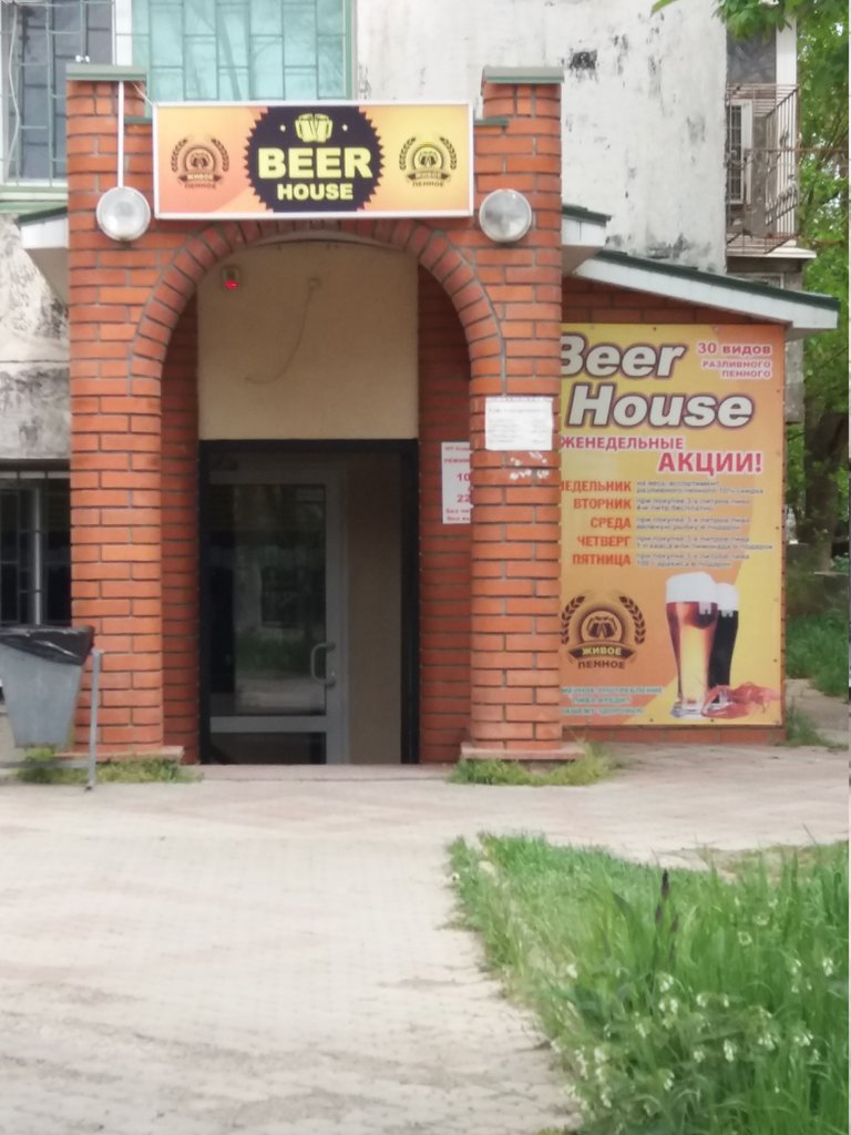 Beer House | Симферополь, Полевая ул., 95/1, Симферополь