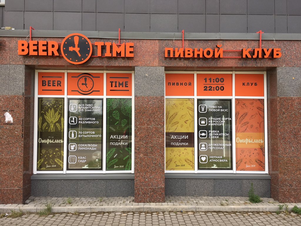 Beer Time Колпинское ш., 34, корп. 1, территория Славянка, посёлок Шушары  Магазин — Отзывы / Телефон, Часы Работы в Санкт-Петербурге