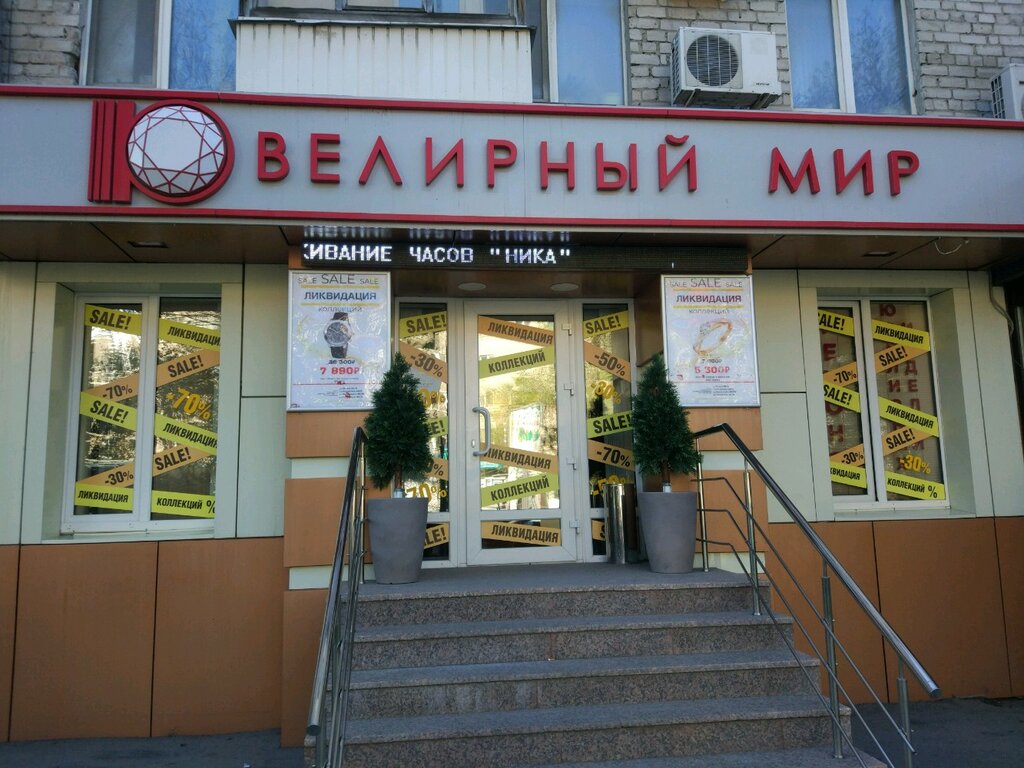 Ювелирный мир | Тюмень, ул. Мельникайте, 84, Тюмень