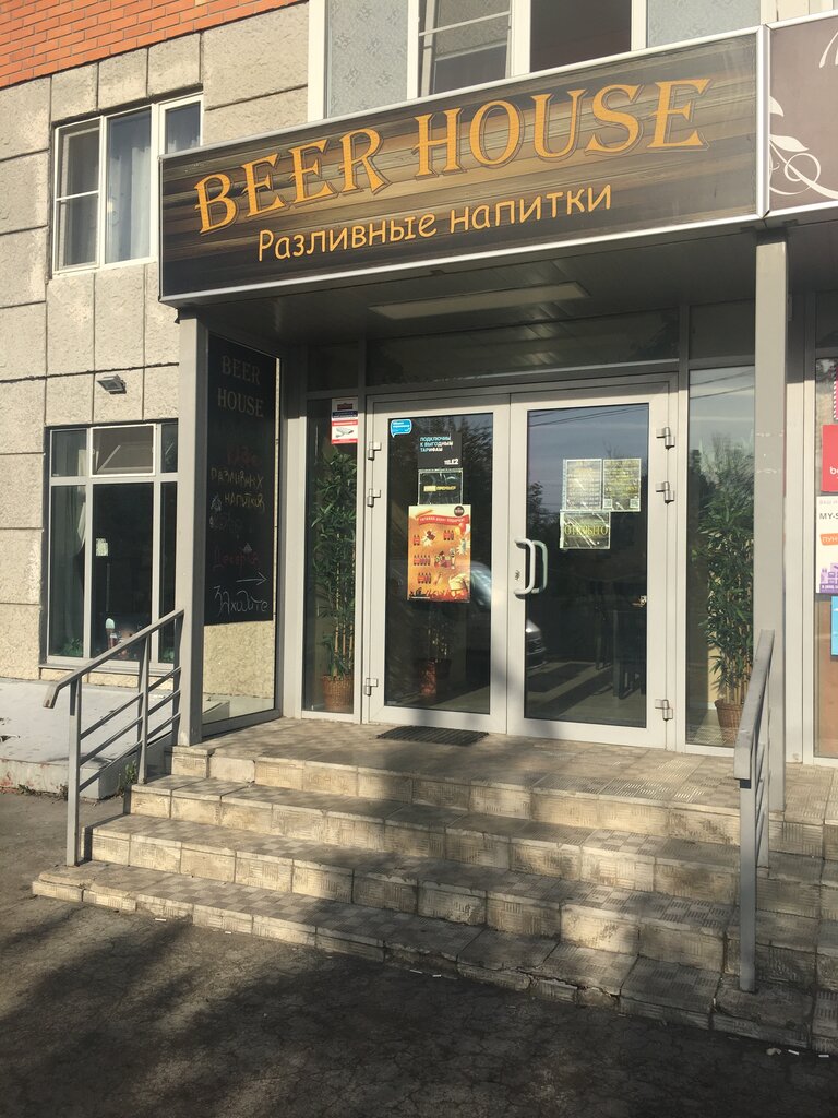 Beer House | Подольск, Северная ул., 9А, Подольск