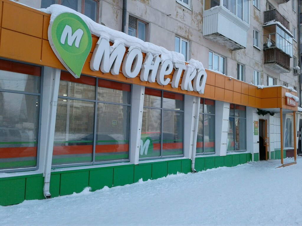 Монетка | Нижний Тагил, ул. Победы, 48, Нижний Тагил