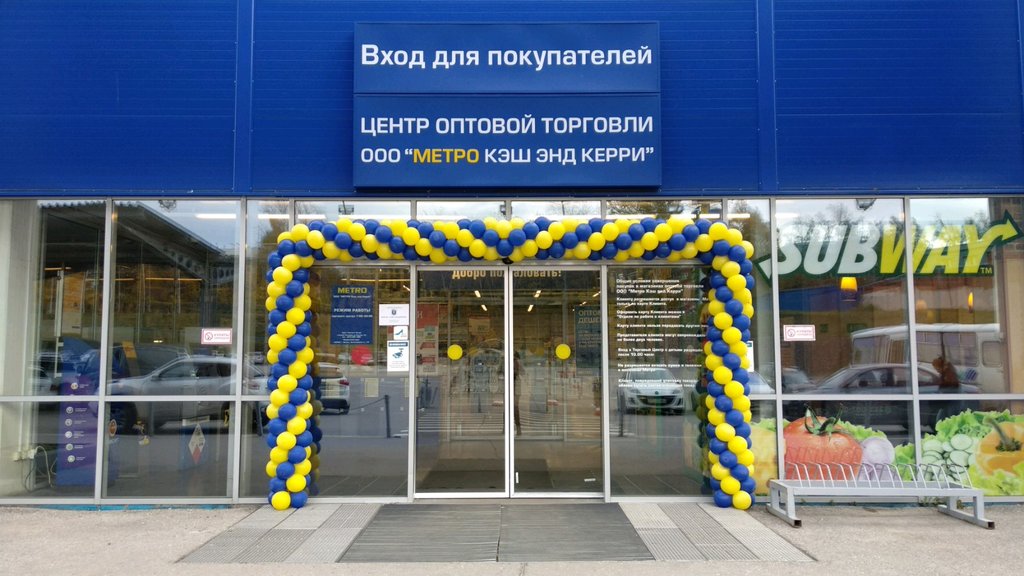 Metro Cash&Carry | Нижний Новгород, ул. Нартова, 4А, Нижний Новгород