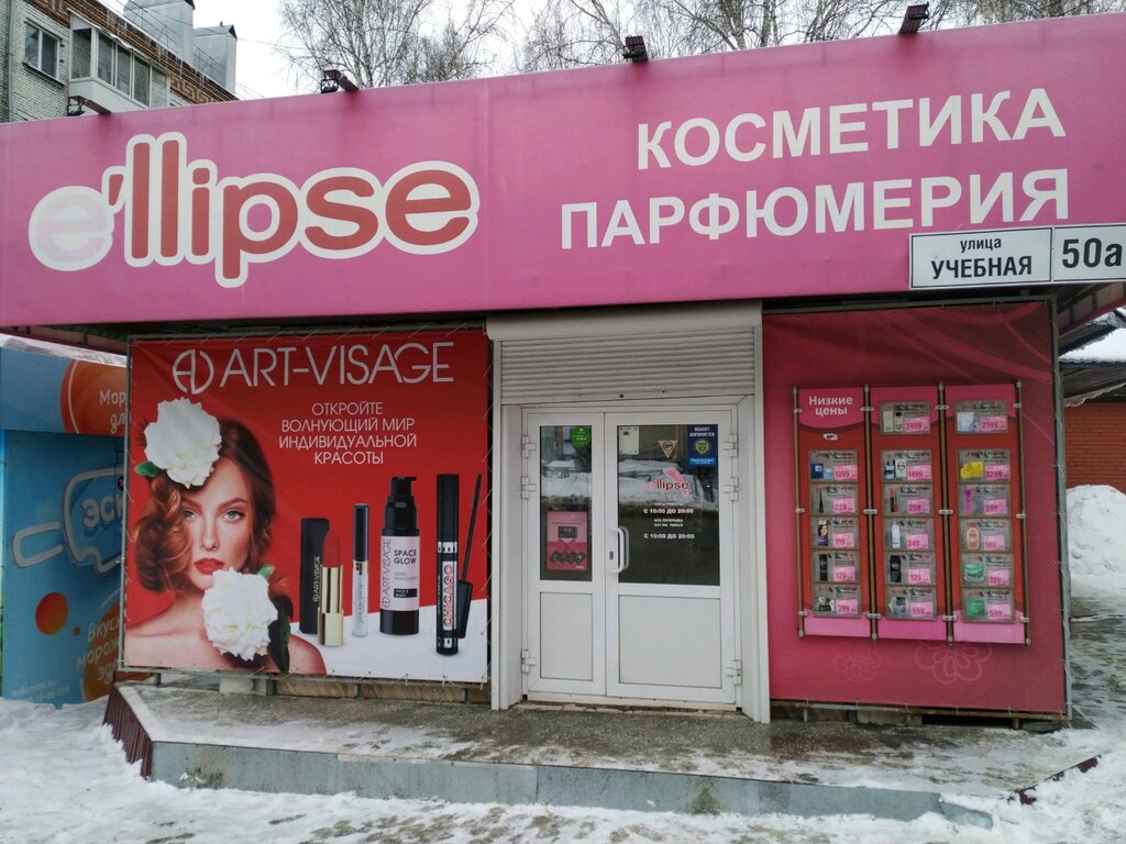 E'llipse | Томск, Учебная ул., 50А, Томск