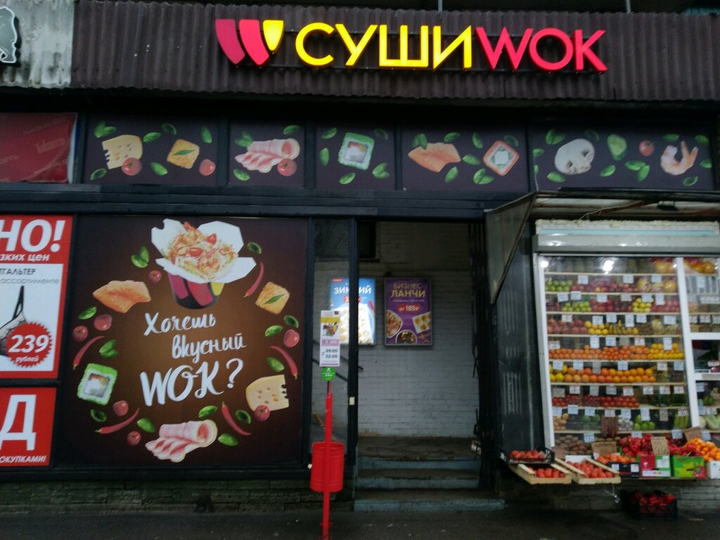 Суши Wok | Санкт-Петербург, просп. Художников, 24, корп. 1, Санкт-Петербург