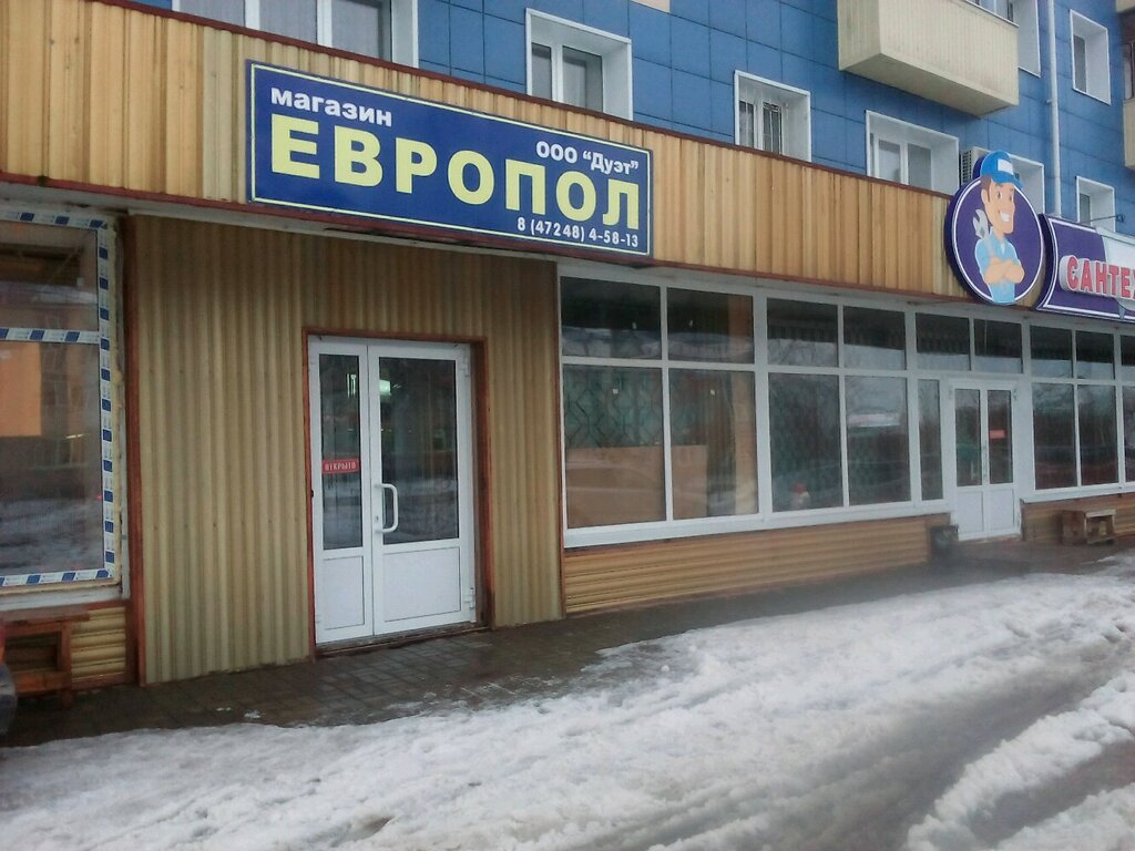 Европол | Белгород, пер. Ломоносова, 2, Шебекино