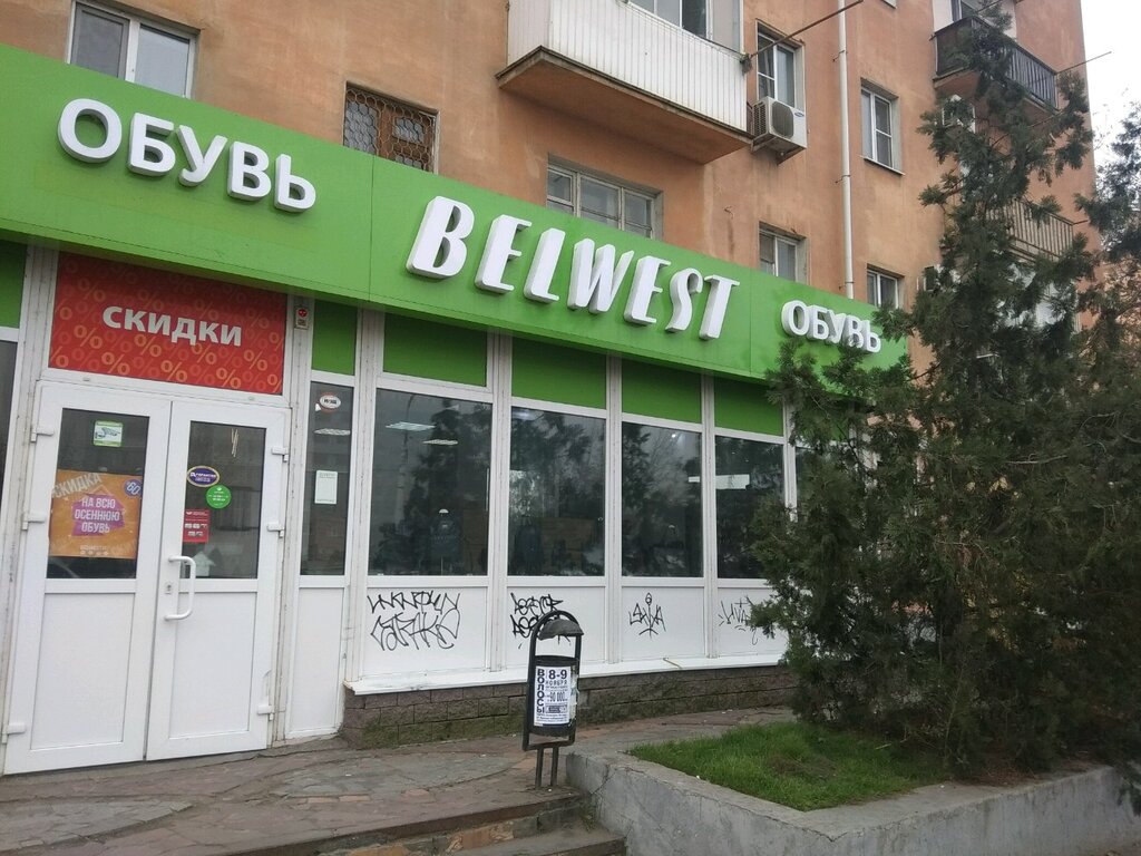 Belwest | Астрахань, ул. Анри Барбюса, 32, Астрахань