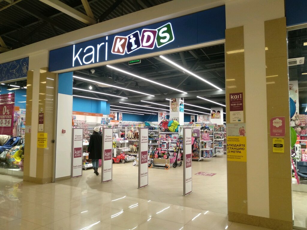 Карри магазин кидс. Кари Ижевск. Kari Kids Россия. Сигма карри Ижевск. Мельница Kari Kids.