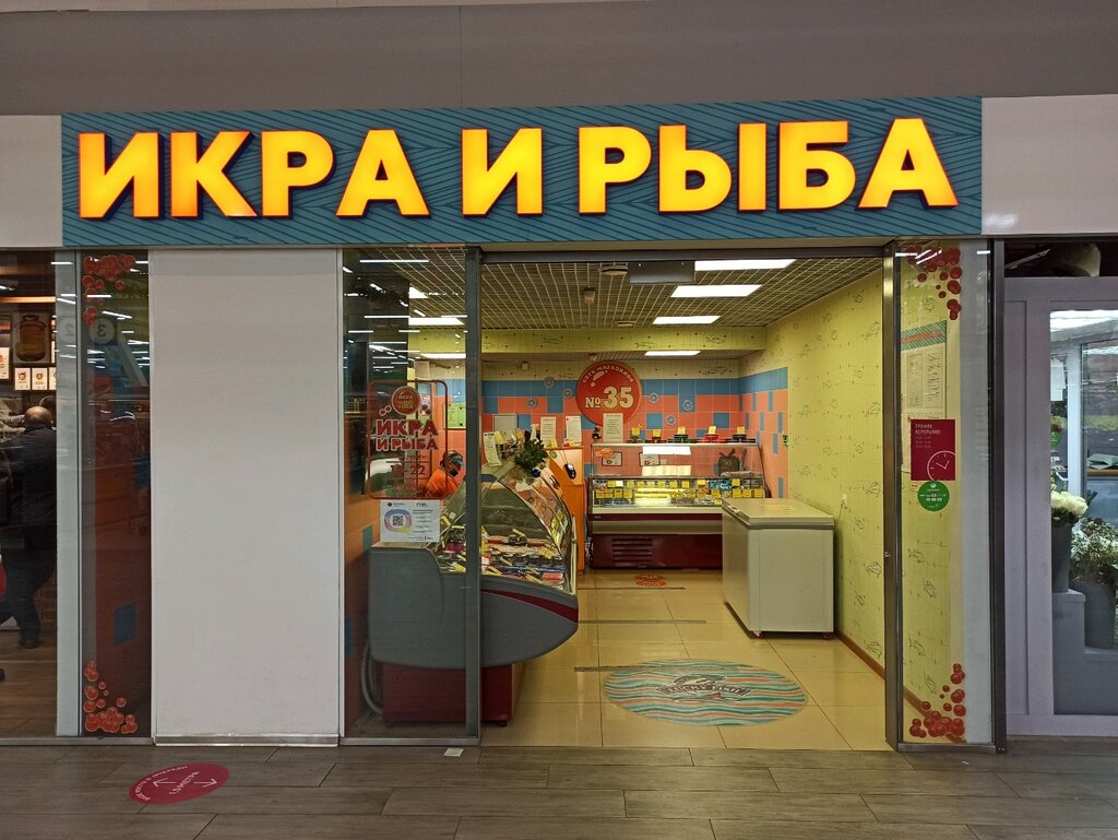 Икра и Рыба | Санкт-Петербург, Брантовская дорога, 3, Санкт-Петербург