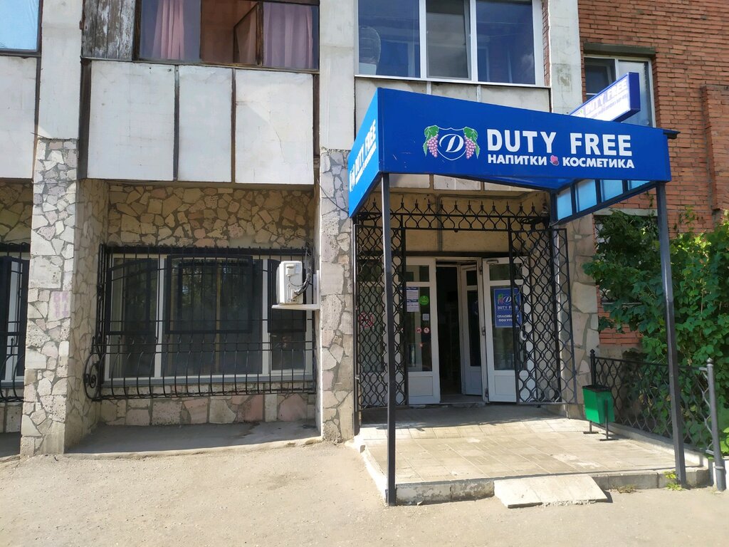 Duty free | Пенза, просп. Победы, 77А, Пенза