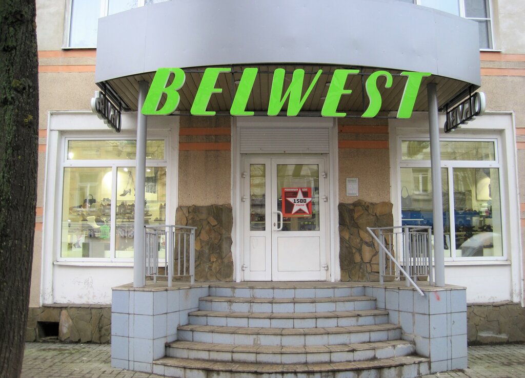 Belwest | Рыбинск, Крестовая ул., 45, Центральный микрорайон, Рыбинск