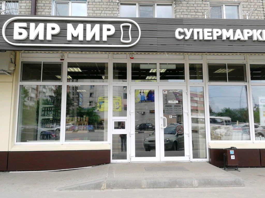 Бир Мир | Воронеж, ул. 9 Января, 99, Воронеж