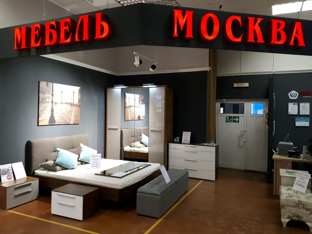 Мебель-Москва | Рязань, пр. Яблочкова, 4Б, Рязань