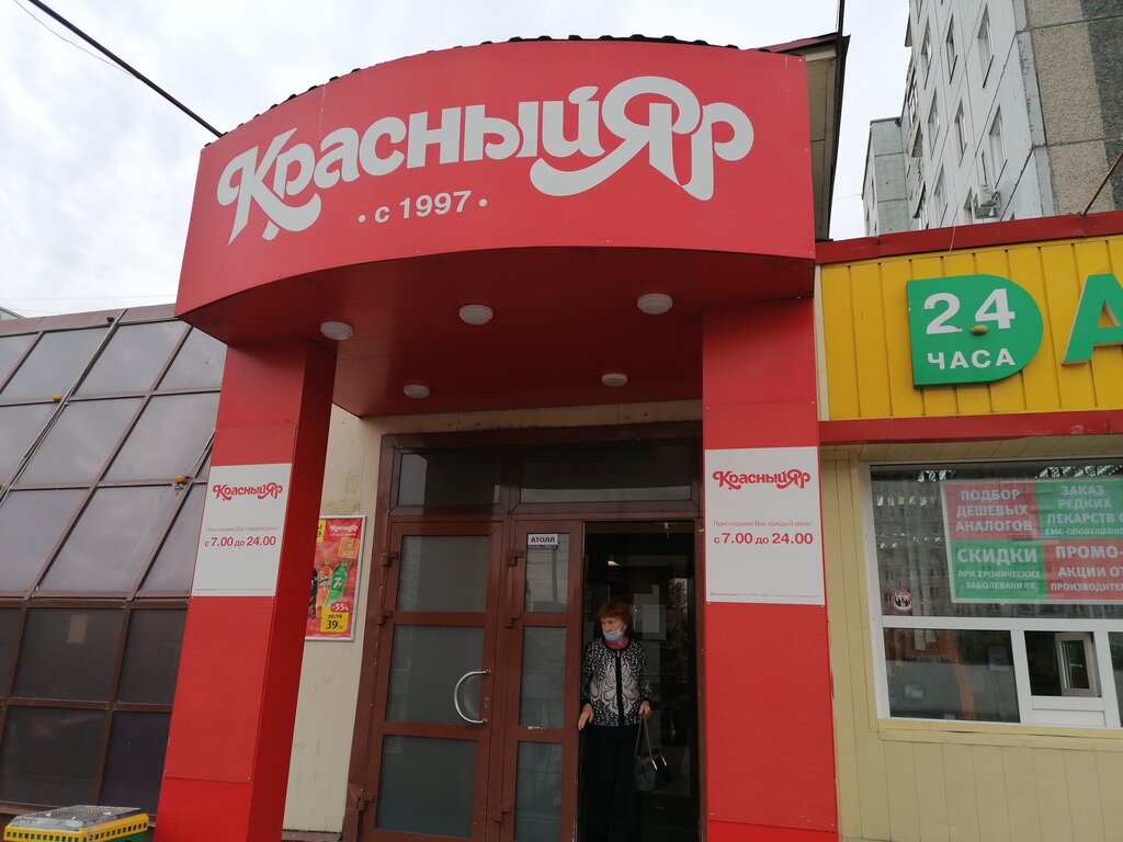 Красный Яр | Красноярск, Комсомольский просп., 3А, Красноярск