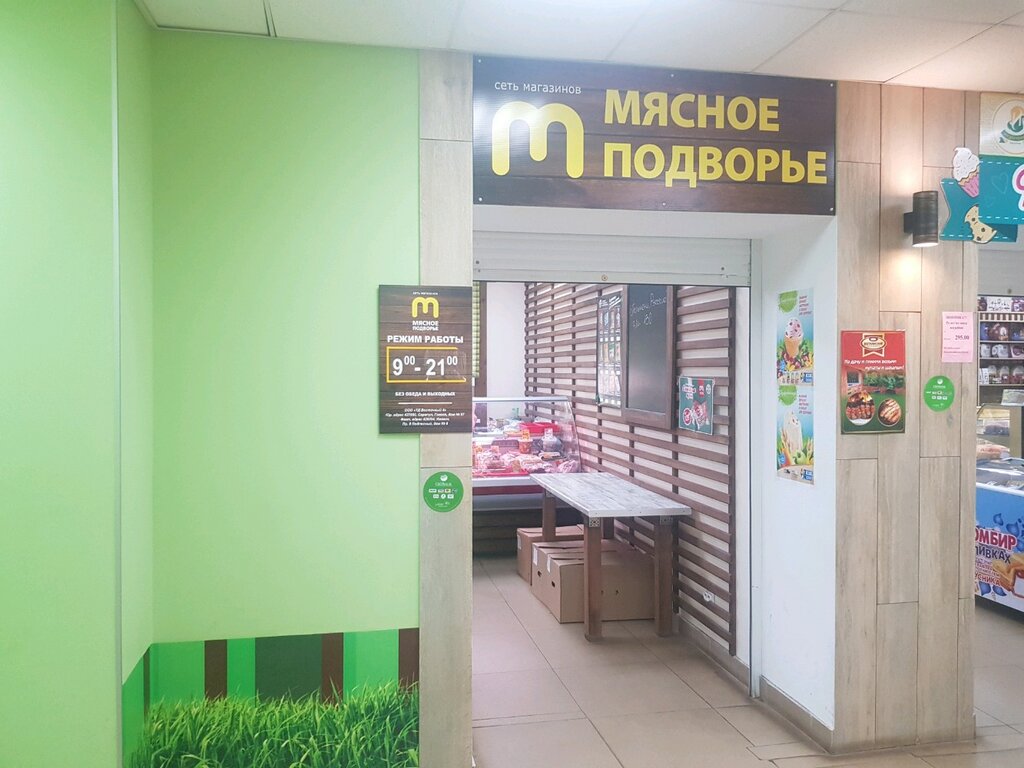 Мясное подворье | Ижевск, Молодёжная ул., 69, Ижевск