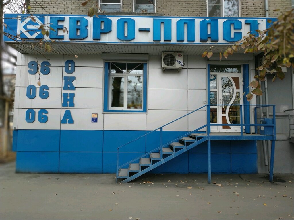 Евро-пласт | Саратов, просп. Энтузиастов, 26, Саратов