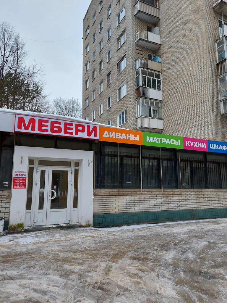 Меббери | Москва, ул. Победы, 27А, микрорайон Центральный, Воскресенск