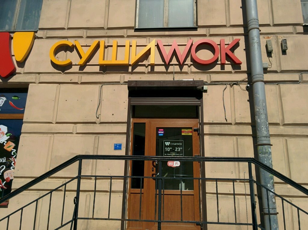 Суши Wok | Санкт-Петербург, Новочеркасский просп., 41/14, Санкт-Петербург