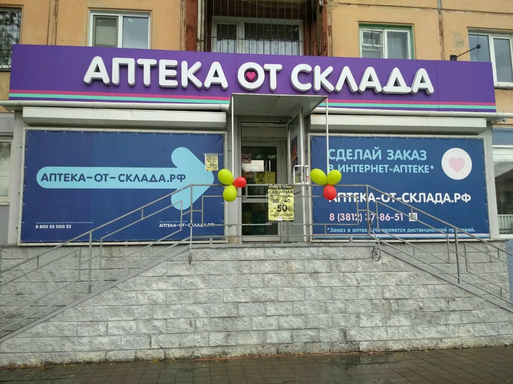 Аптека от склада | Омск, просп. Мира, 26, Омск