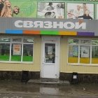 Связной | Казань, ул. Комарова, 20, Зеленодольск