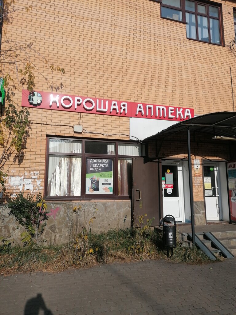 Хорошая аптека | Красногорск, ул. Карбышева, 19А, Красногорск