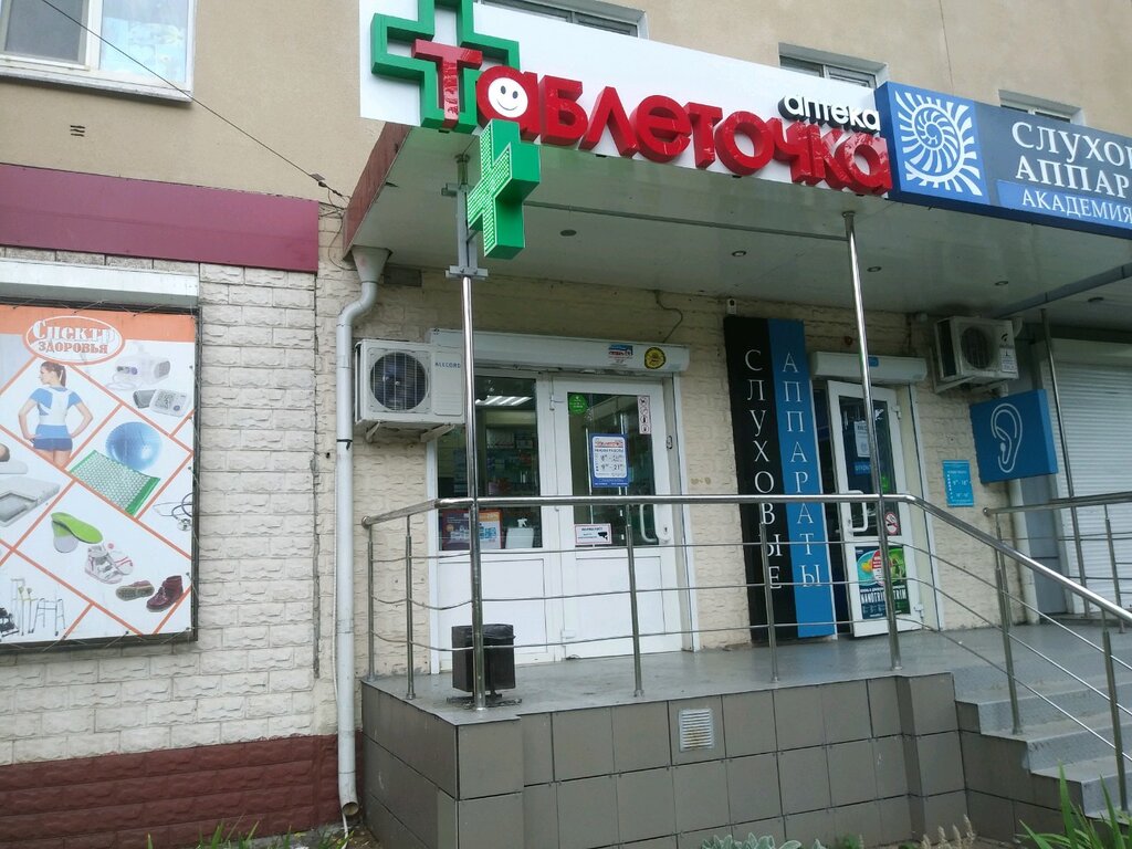 Таблеточка | Курск, ул. Карла Маркса, 33/41, Курск