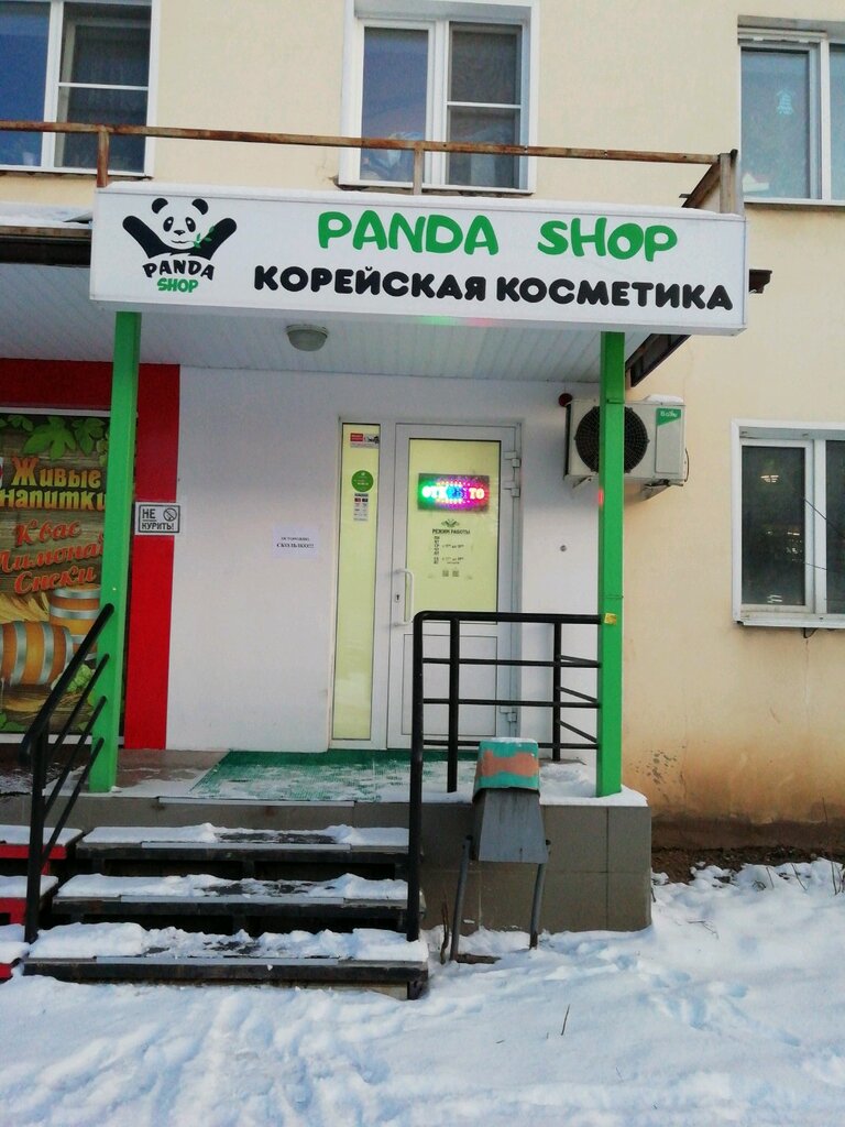 Panda | Иваново, Лежневская ул., 113, Иваново