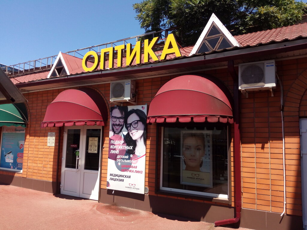 Новая оптика | Ейск, ул. Свердлова, 87, Ейск