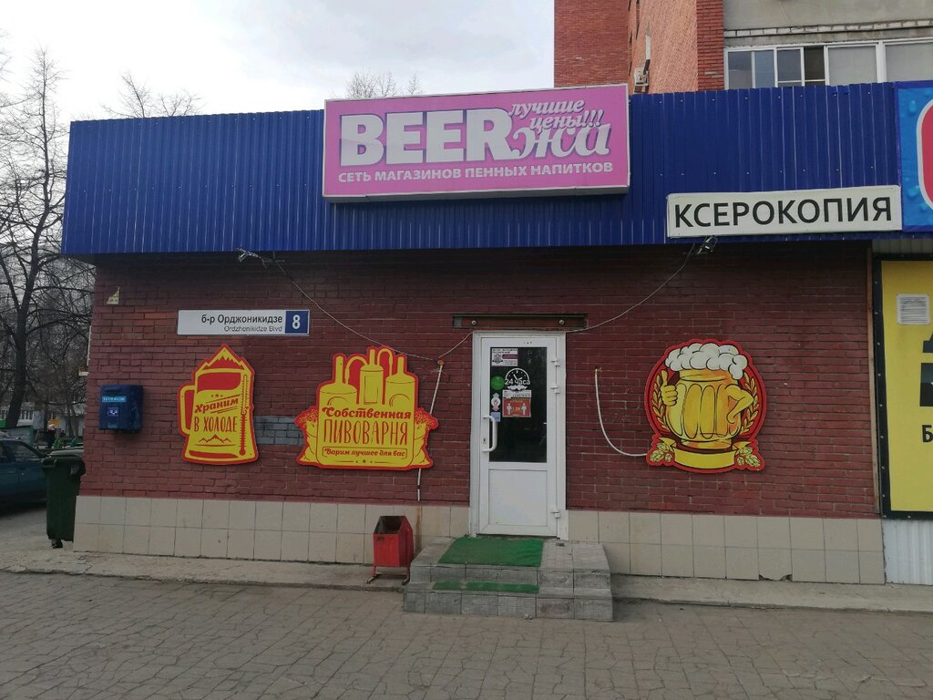 Beerжа | Тольятти, бул. Орджоникидзе, 8, 5-й квартал, Тольятти