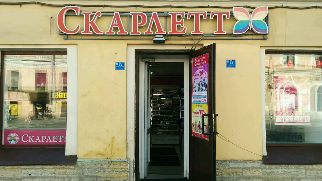 Скарлетт | Санкт-Петербург, Садовая ул., 46, Санкт-Петербург