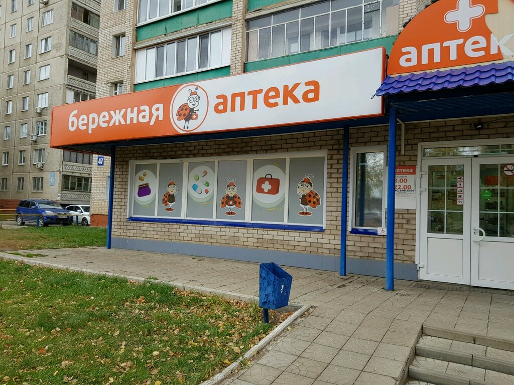 Бережная аптека | Оренбург, просп. Братьев Коростелевых, 47, Оренбург