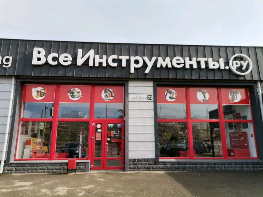 Всеинструменты.ру | Севастополь, Столетовский просп., 71, Севастополь