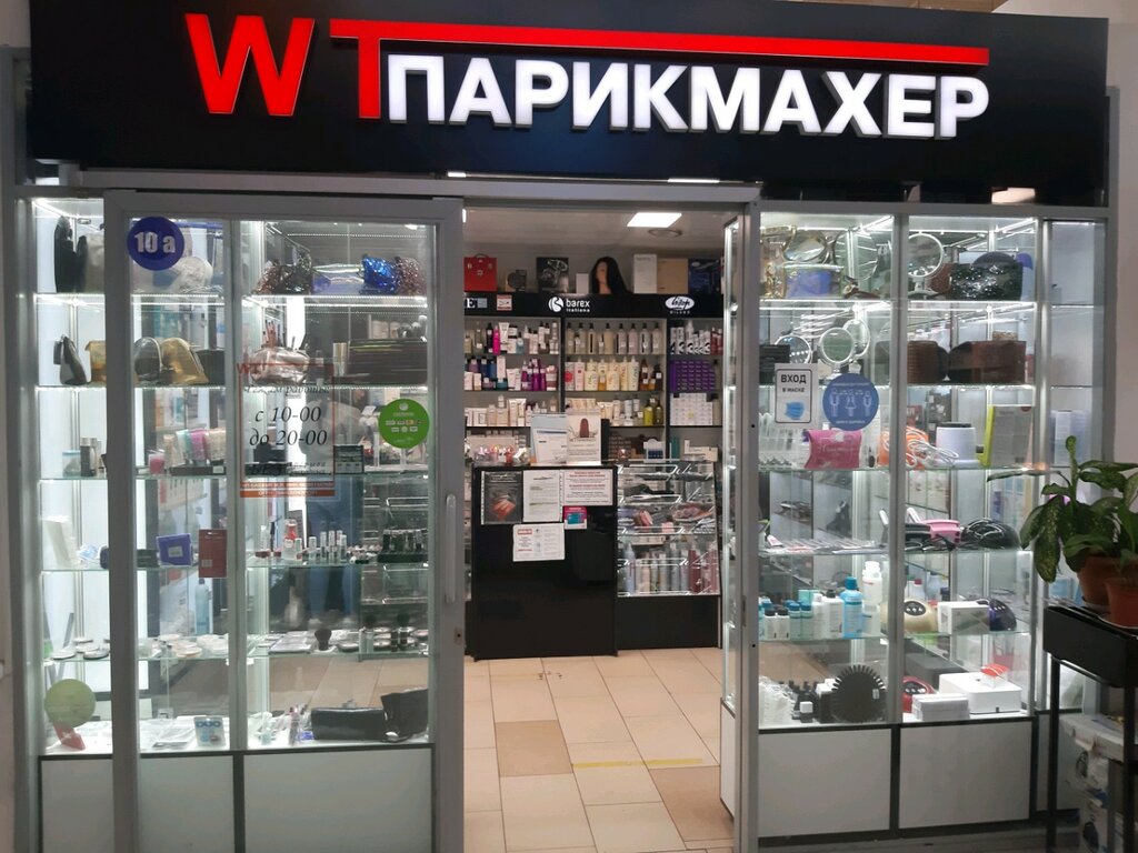 WT-Парикмахер | Курск, Октябрьская ул., 80А, Курск