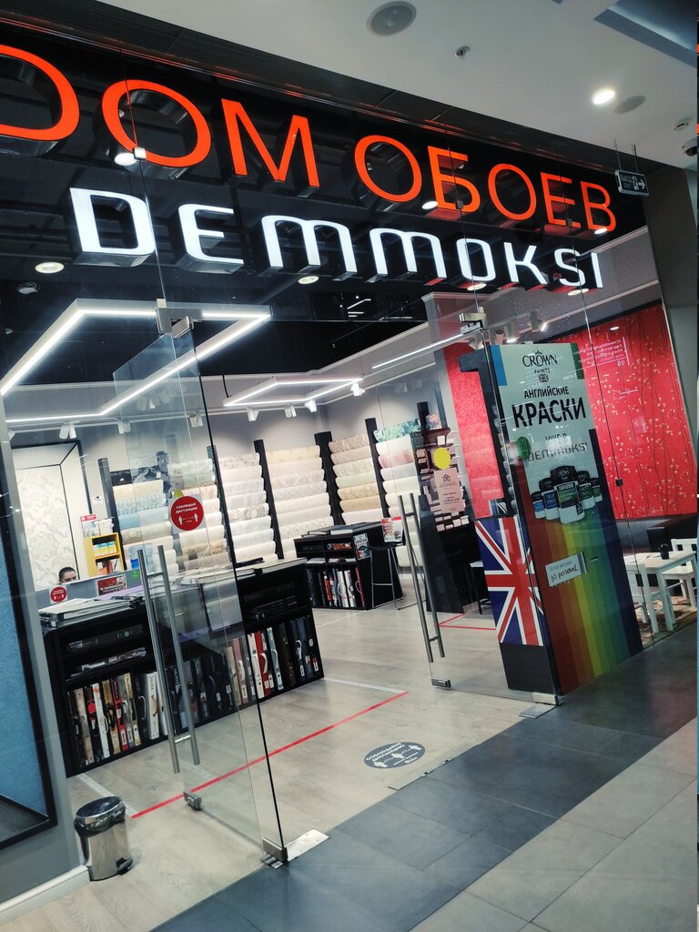 Demmoksi | Красногорск, ул. Ленина, 2, Красногорск