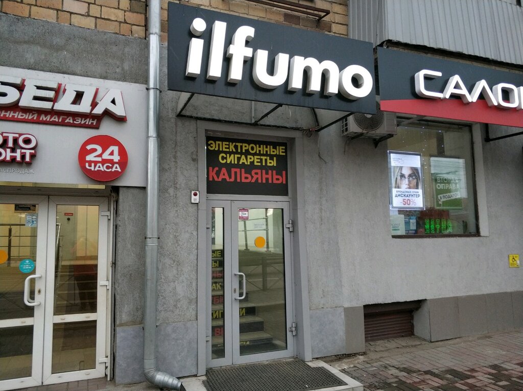 Ilfumo | Красноярск, ул. Карла Маркса, 92, Красноярск