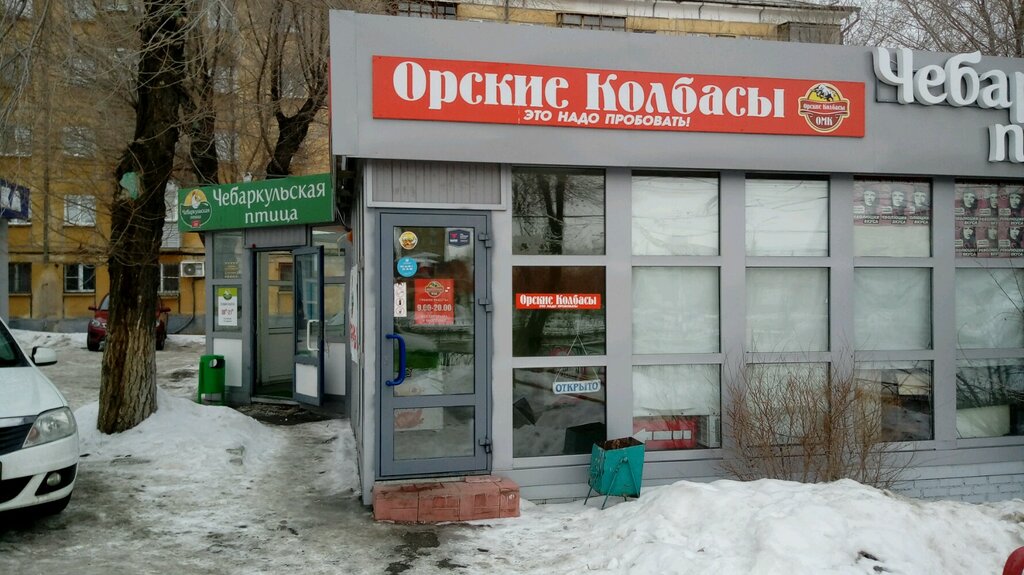 Орские Колбасы | Магнитогорск, ул. Грязнова, 39Б, Магнитогорск