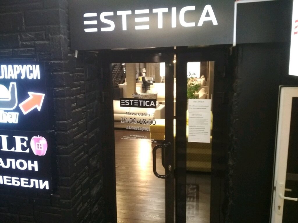 Estetica | Владивосток, Бородинская ул., 46/50, Владивосток