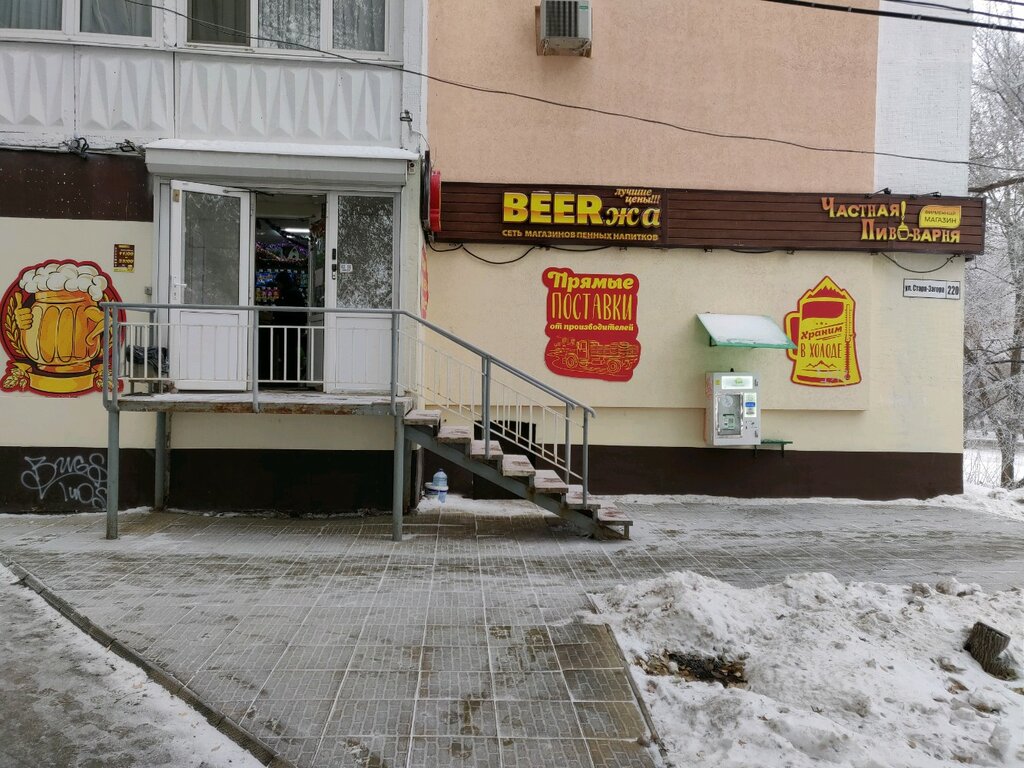 Beerжа | Самара, ул. Стара Загора, 220, Самара