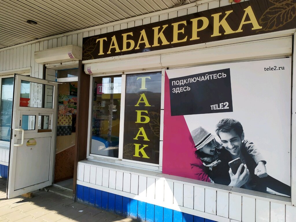 Табакерка | Липецк, Товарный пр., 2, Липецк