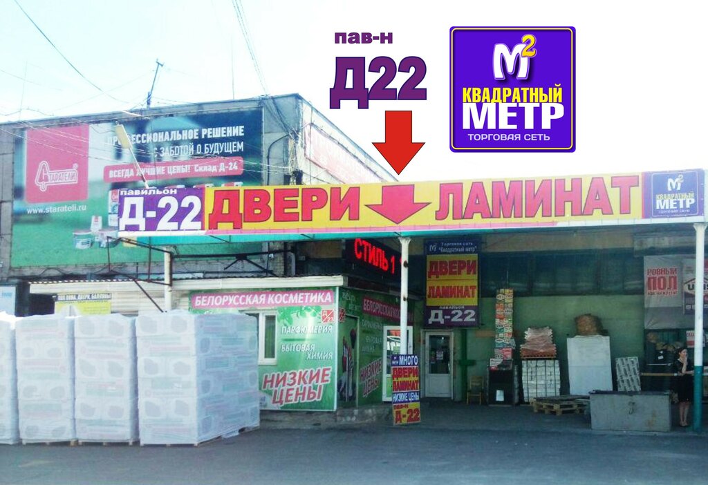 Квадратный метр | Брянск, Московский просп., 99, Брянск