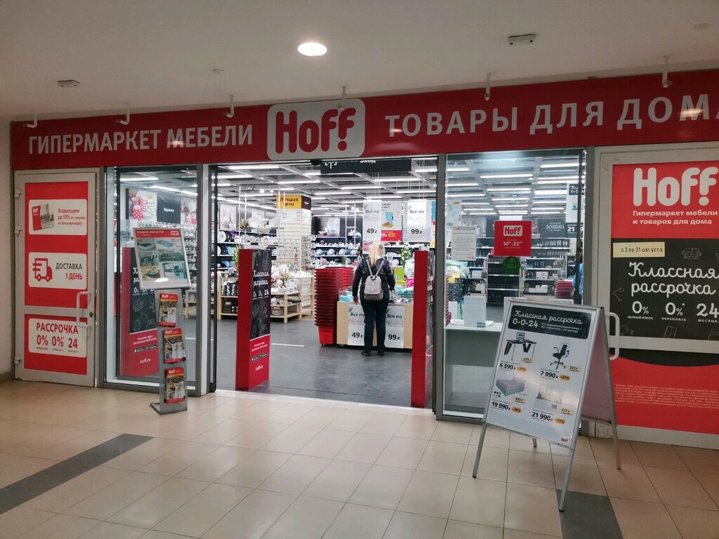 Hoff | Сургут, Югорский тракт, 38, Сургут