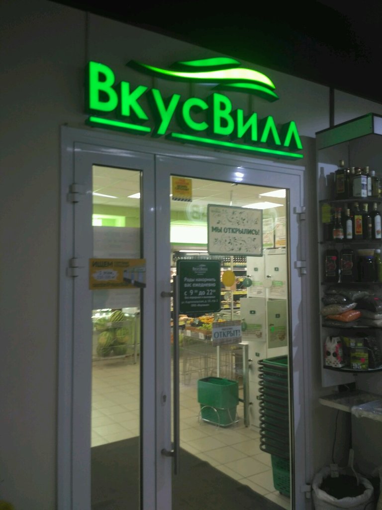 ВкусВилл | Москва, Каргопольская ул., 18, стр. 1, Москва