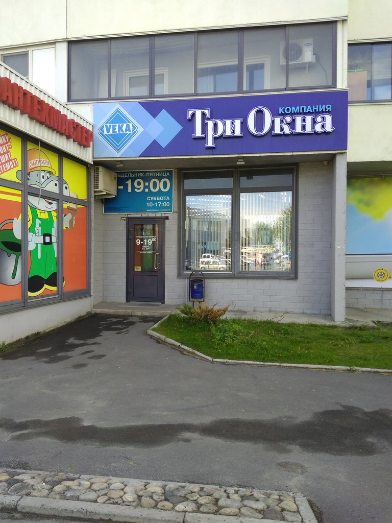 Три окна | Петрозаводск, ул. Правды, 40А, Петрозаводск