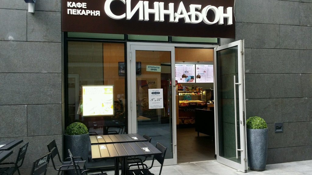 Cinnabon | Москва, Ярцевская ул., 19, Москва